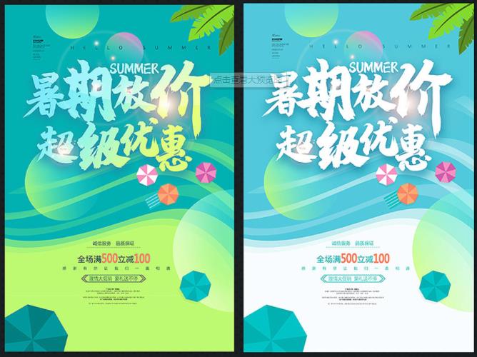 促銷海報(bào)