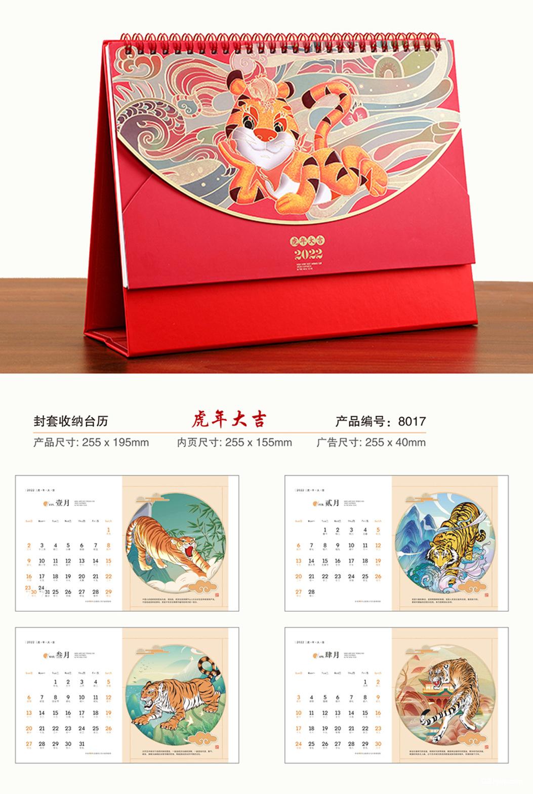 2022年封套收納臺(tái)歷虎年大吉 好運(yùn)錦鯉 國潮文化 年年新月歷專版  第2張