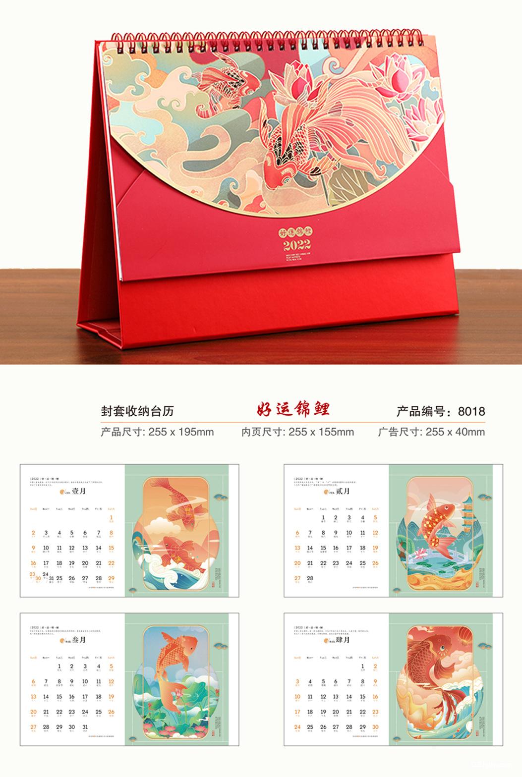 2022年封套收納臺(tái)歷虎年大吉 好運(yùn)錦鯉 國潮文化 年年新月歷專版  第4張