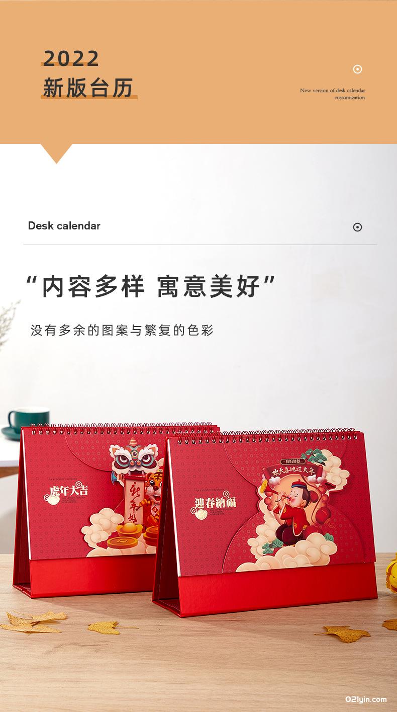 2022年封套收納臺(tái)歷虎年大吉 好運(yùn)錦鯉 國潮文化 年年新月歷專版  第8張