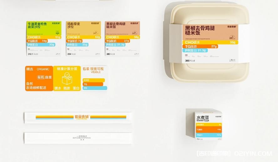 能量食鋪輕食品牌設(shè)計  第9張